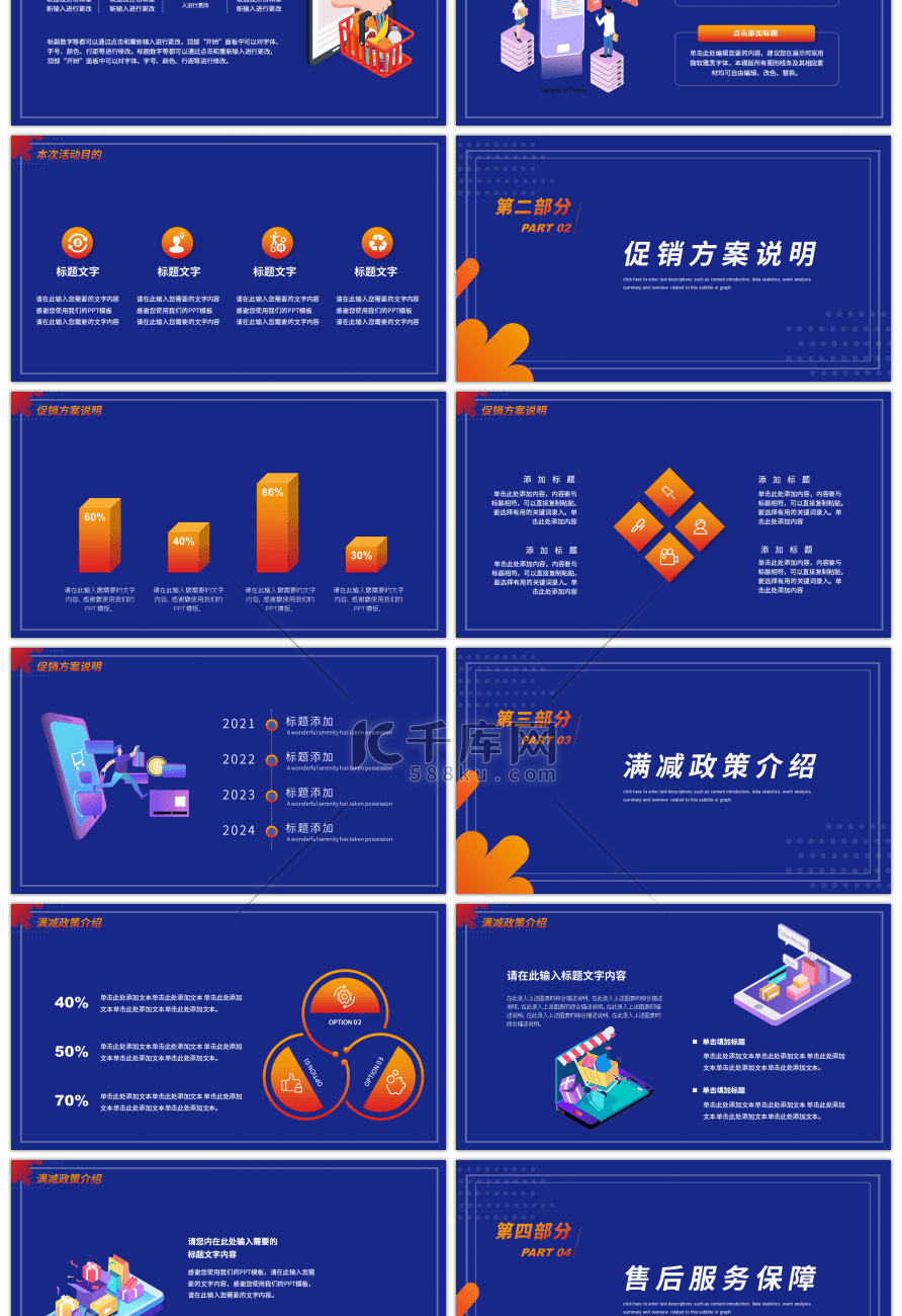 撞色几何图形电商促销活动策划PPT模板