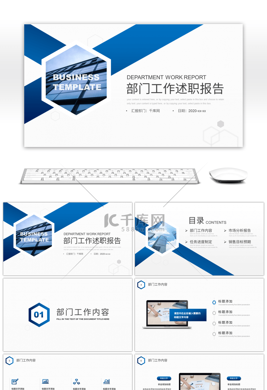 蓝色简约商务风部门工作述职报告PPT模板