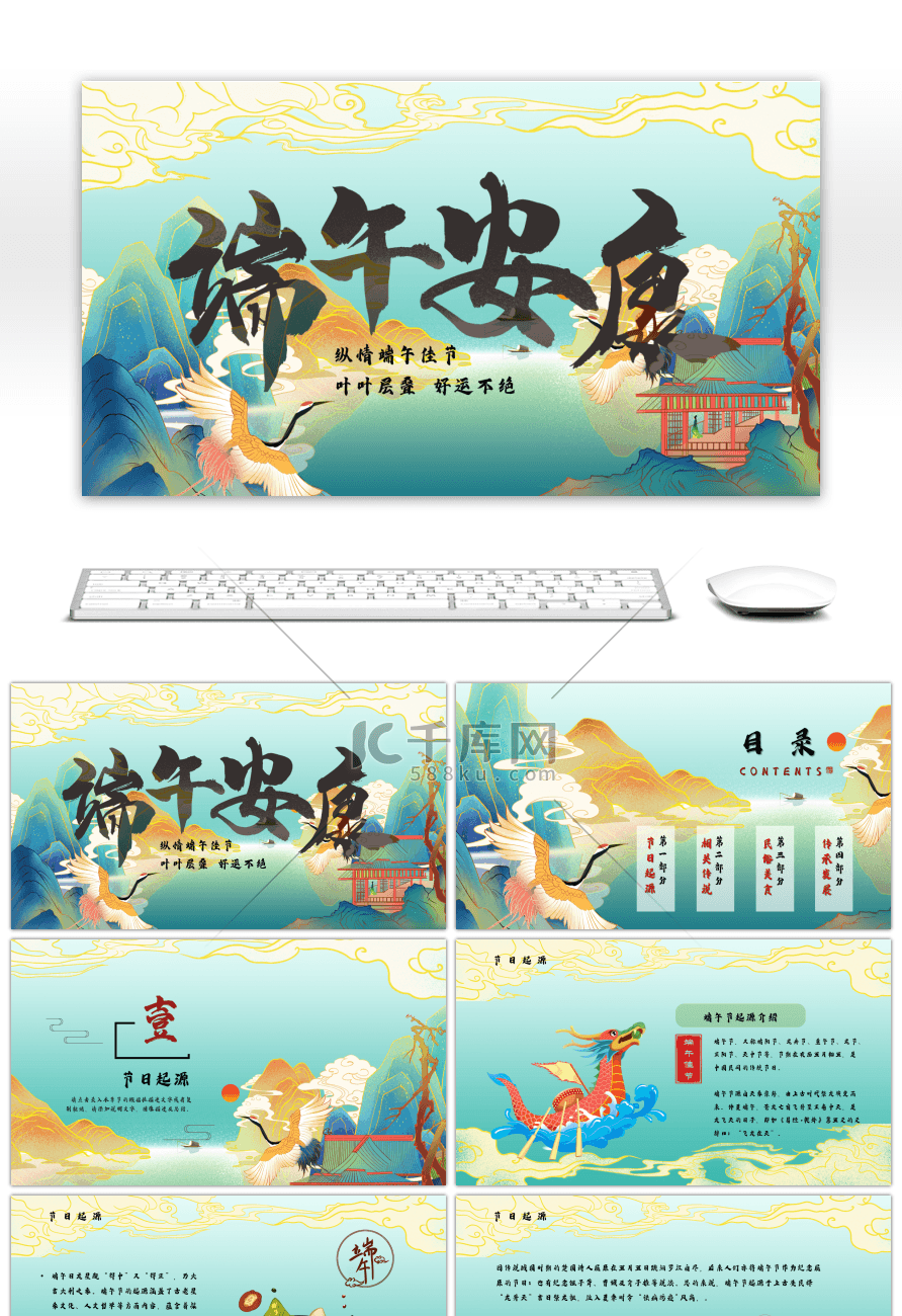 创意国潮中国风端午节节日介绍PPT模板