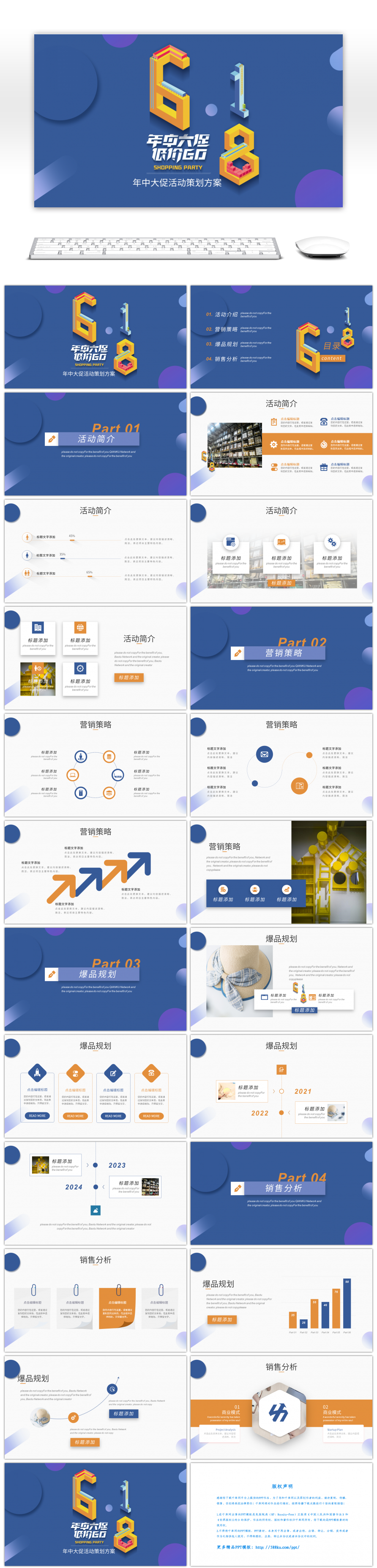 蓝橙618年中大促活动策划方案PPT模板