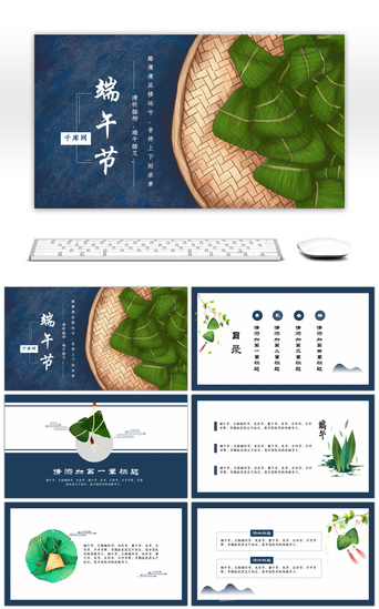 端午国风PPT模板_深蓝端午节中国风主题通用PPT模板