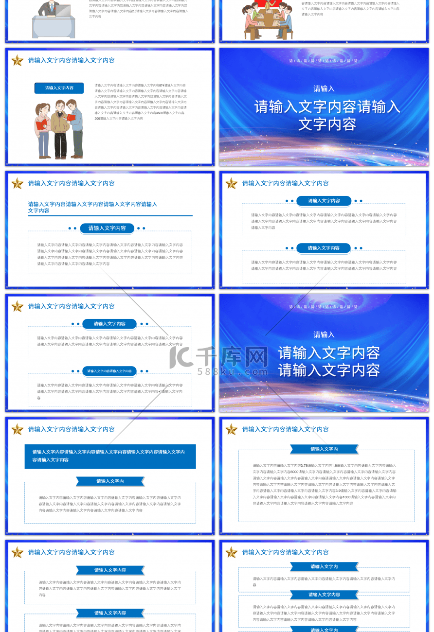 聚焦2020两会政府工作报告PPT模板