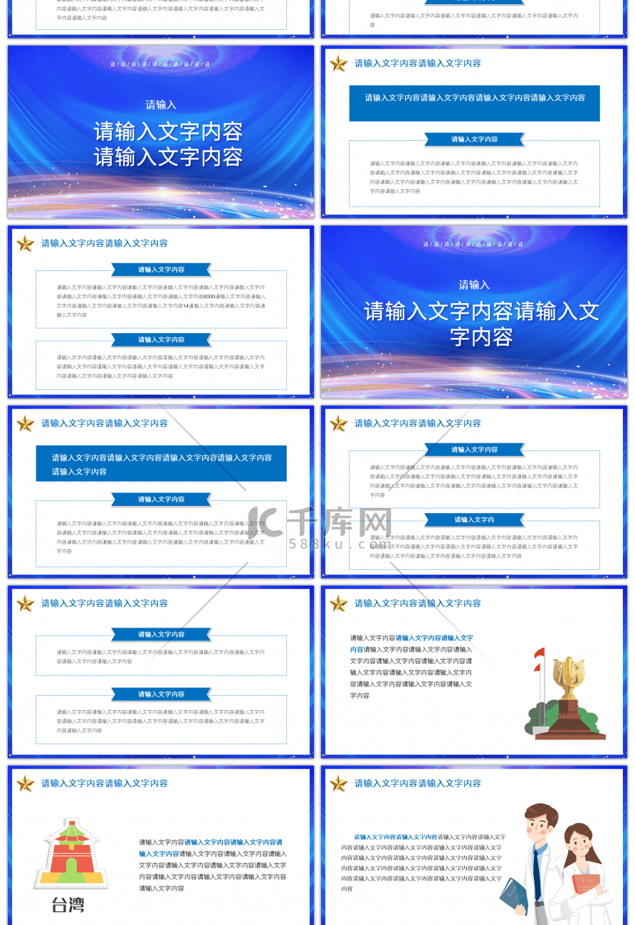 聚焦2020两会政府工作报告PPT模板