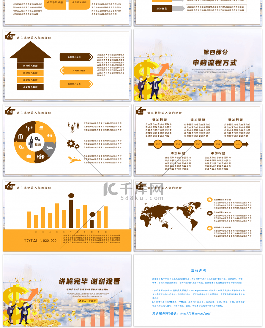 橙色金融投资轻松理财PPT模板
