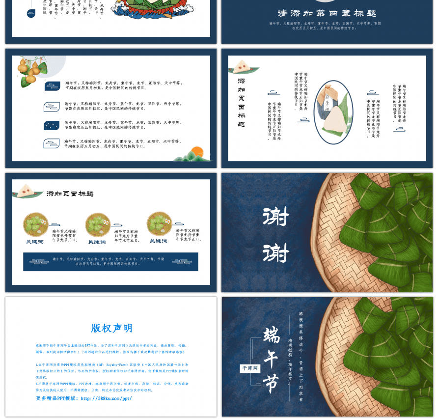 深蓝端午节中国风主题通用PPT模板