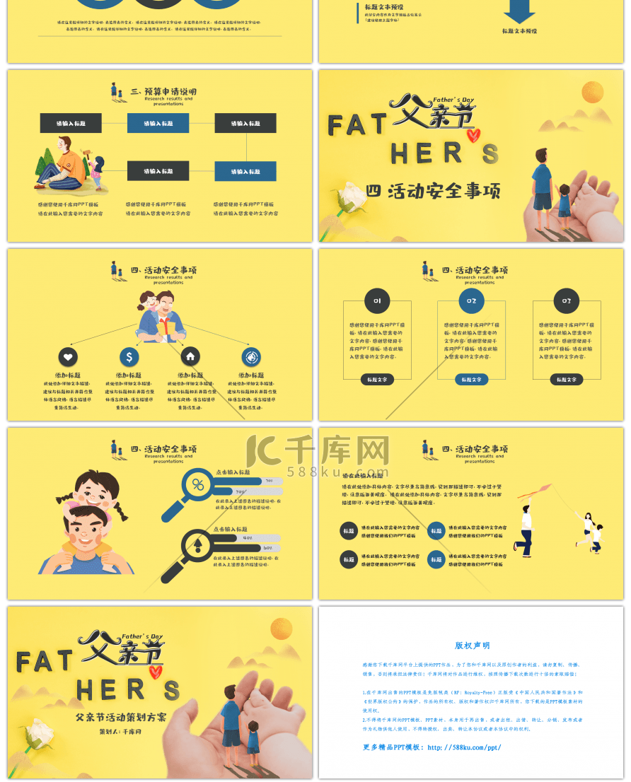 黄色卡通父亲节活动策划PPT模板