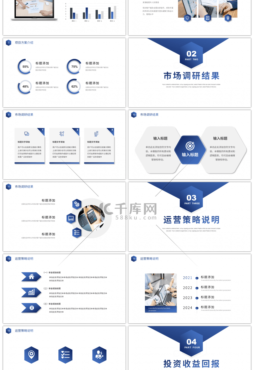 蓝色系多边形商业项目计划书PPT模板