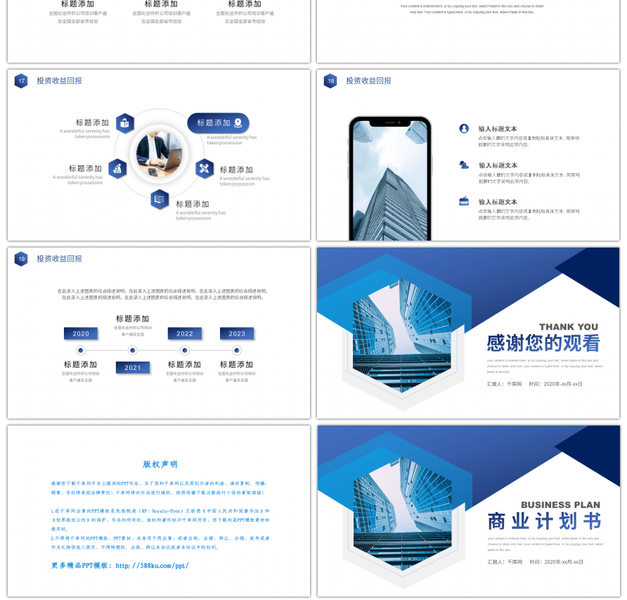 蓝色系多边形商业项目计划书PPT模板