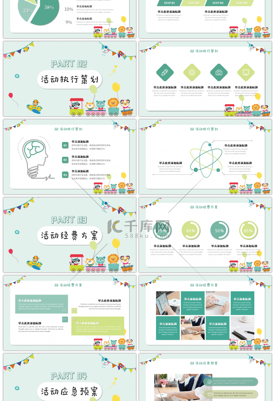 可爱卡通风六一儿童节活动策划PPT模板