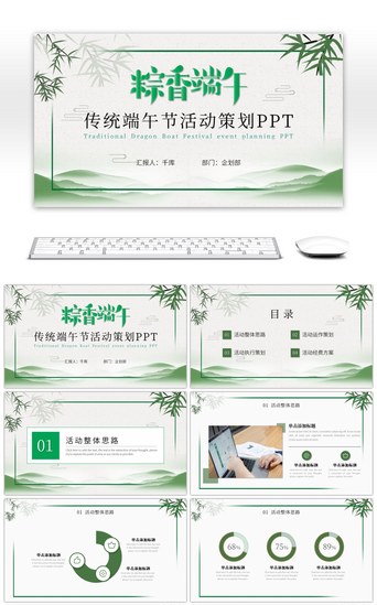 端午节赛龙舟粽子PPT模板_绿色创意端午节活动策划营销方案PPT模板