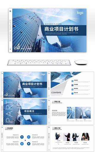深蓝高端建筑商业项目计划书PPT模板