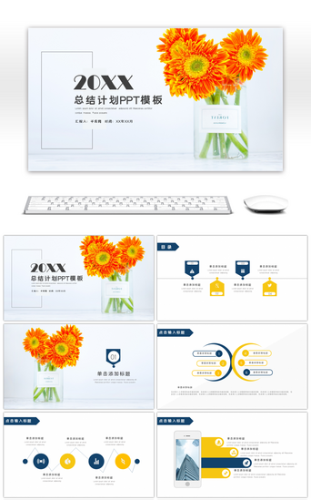工作总计PPT模板_蓝黄色小清新工作总结计划通用PPT模板
