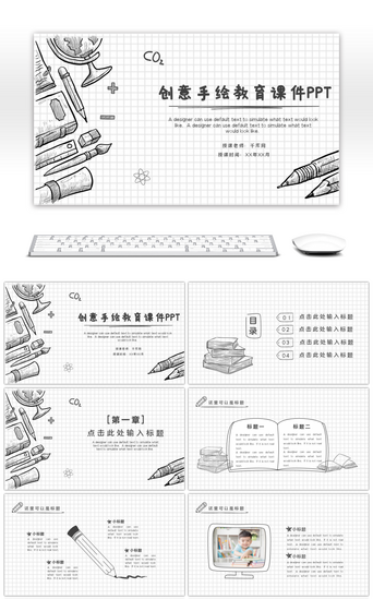 创意手绘教育课件PPT模板