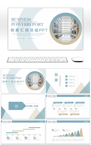 清新创意汇报总结PPT模板