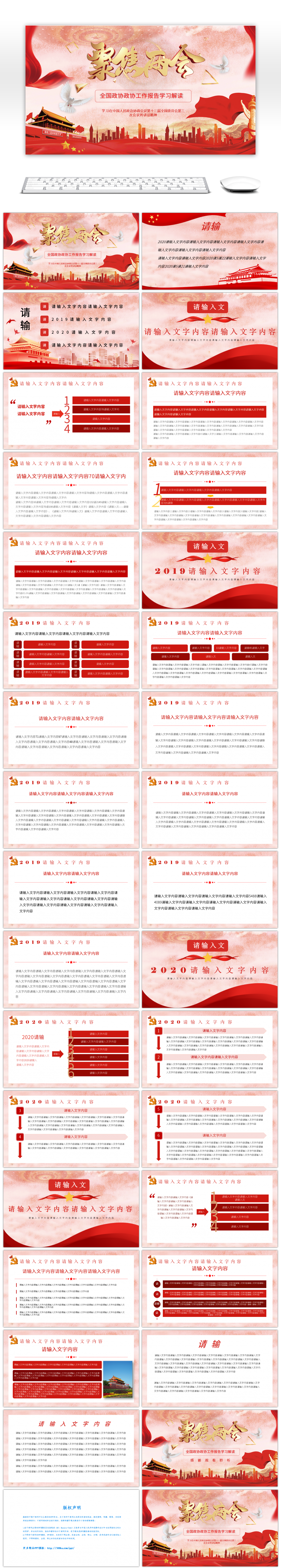 2020年全国两会政协会议工作报告详细解读PPT模板