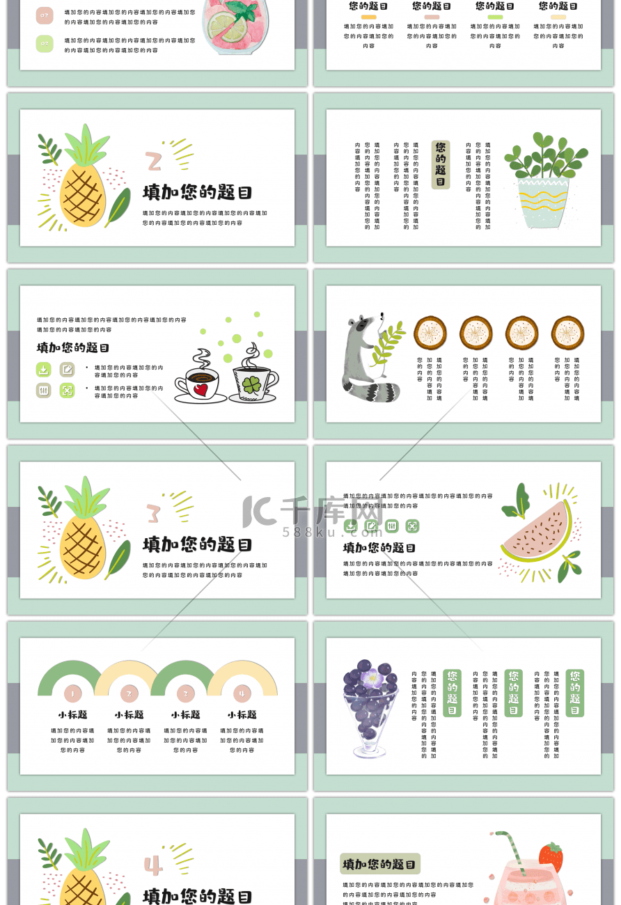 清新卡通教学通用PPT模板