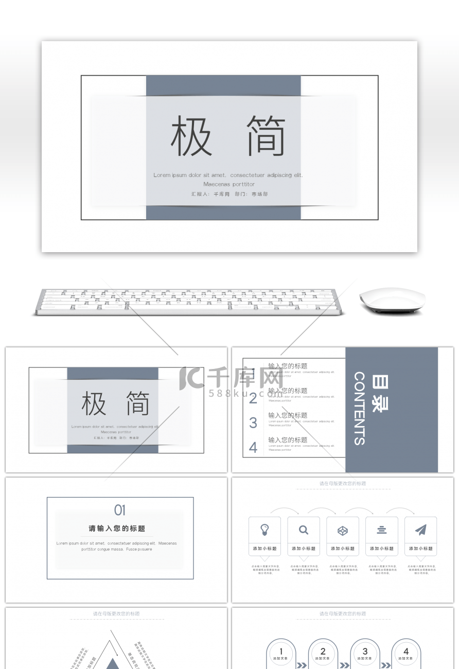 蓝色简约极简几何线条通用PPT模板