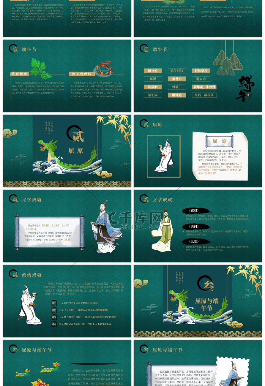 绿金色中国风传统节日端午节日介绍PPT模板