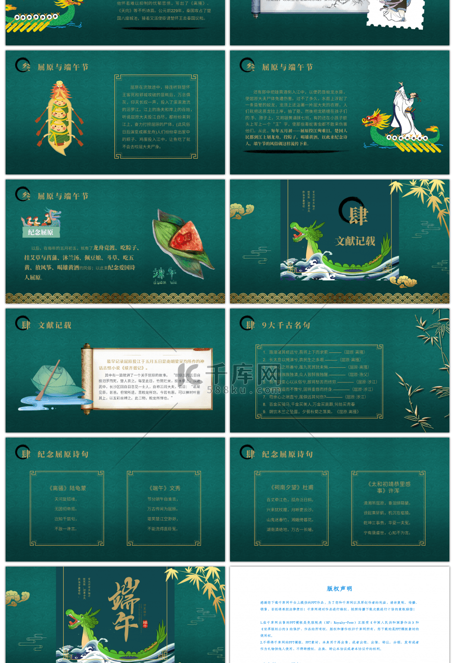 绿金色中国风传统节日端午节日介绍PPT模板