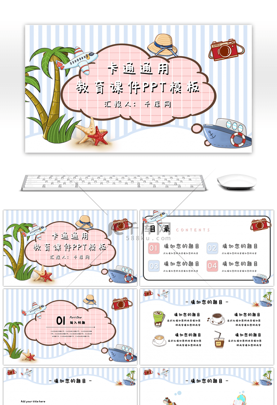 可爱卡通教育课件PPT模板