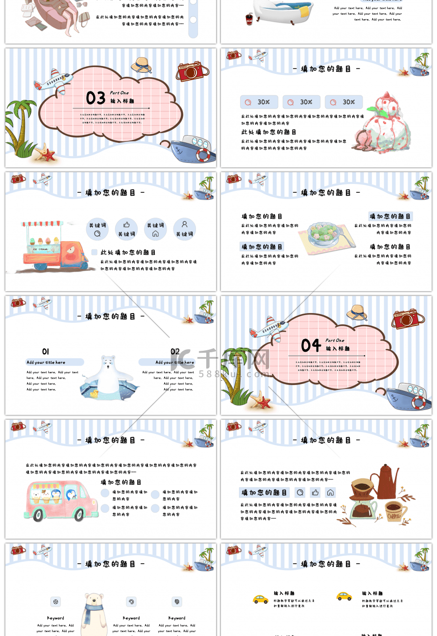 可爱卡通教育课件PPT模板