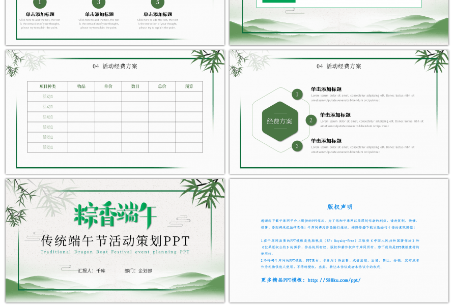 绿色创意端午节活动策划营销方案PPT模板