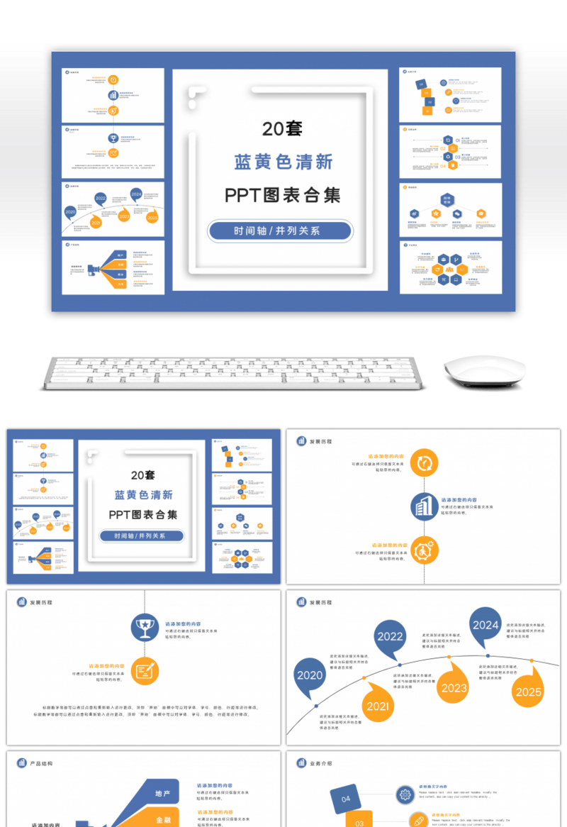 20套蓝黄色商务清新PPT图表合集