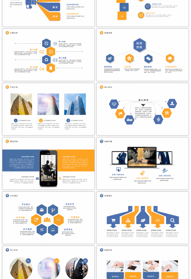 20套蓝黄色商务清新PPT图表合集