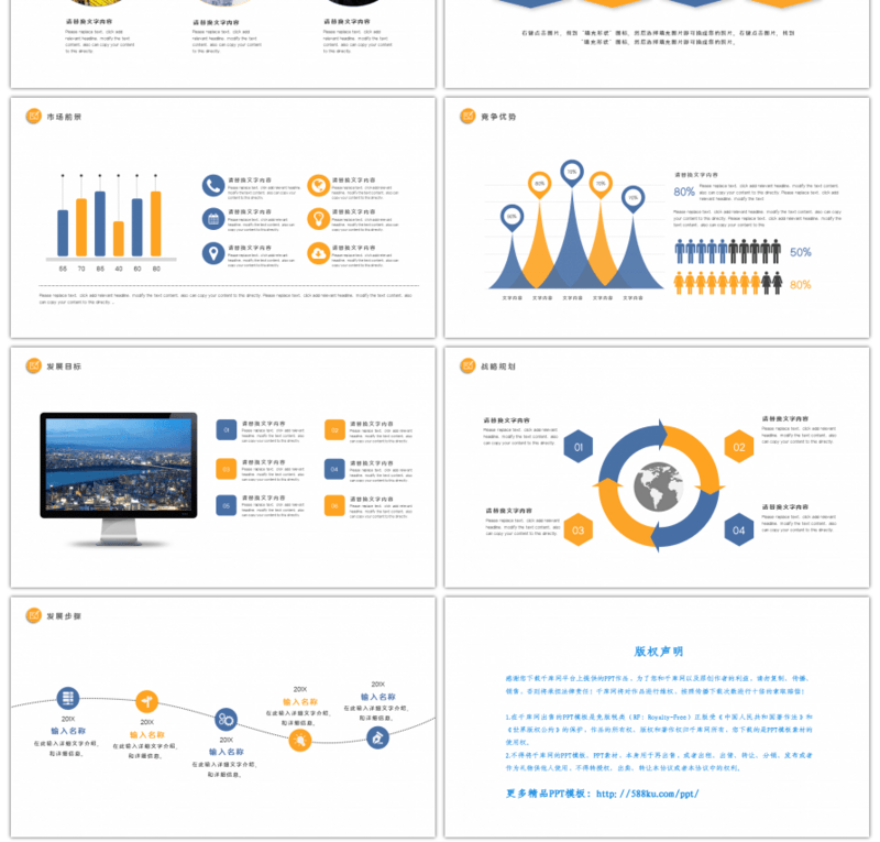 20套蓝黄色商务清新PPT图表合集