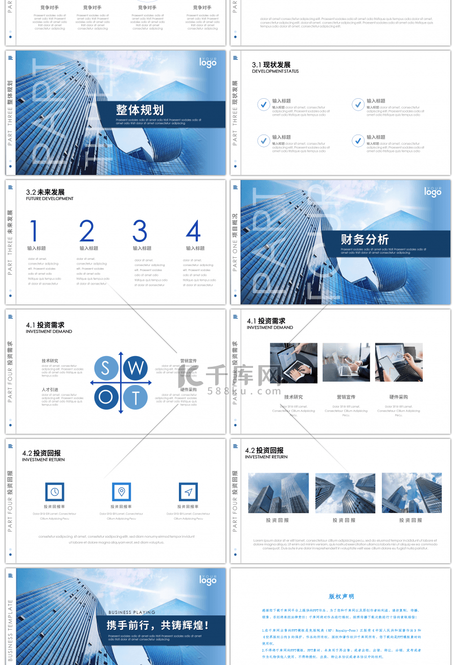 深蓝高端建筑商业项目计划书PPT模板