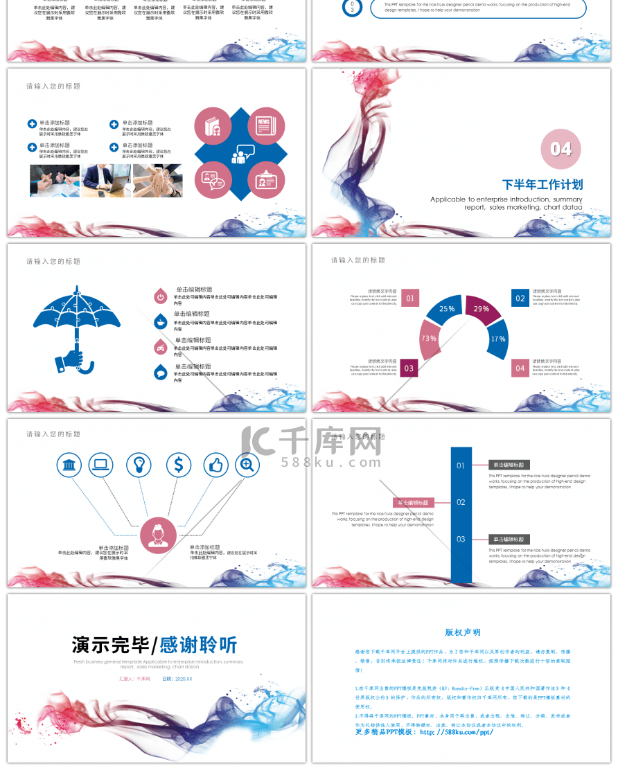 红蓝水墨年中总结季度汇报述职报告PPT