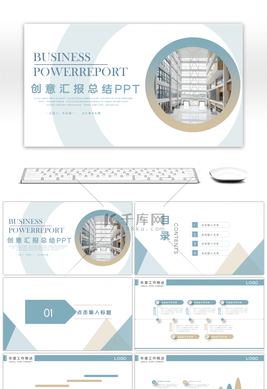 清新创意汇报总结PPT模板