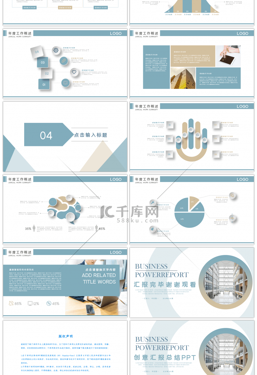 清新创意汇报总结PPT模板