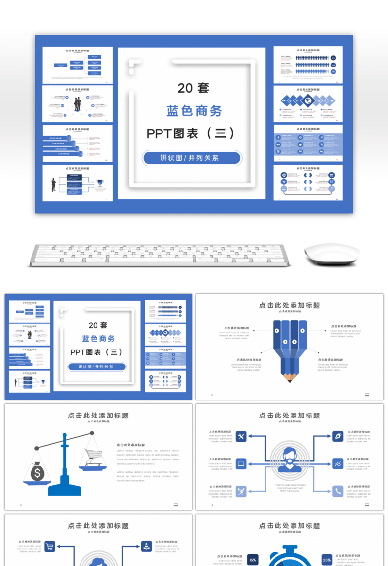 20套蓝色商务PPT图表合集（三）