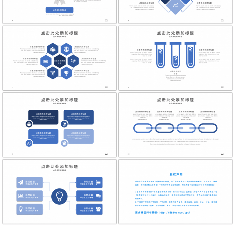 20套蓝色商务PPT图表合集（三）