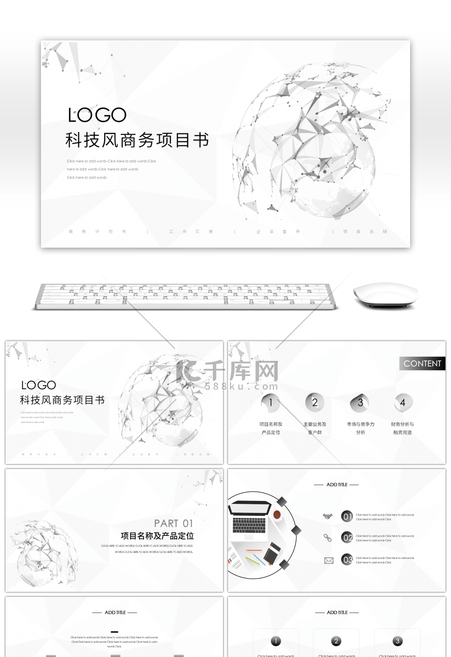 科技风商业项目融资计划书PPT模板