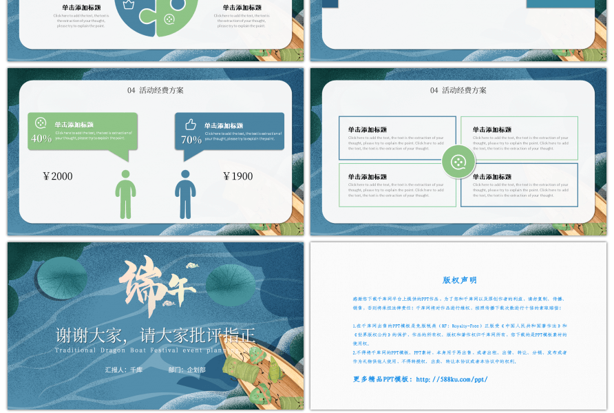 绿色创意端午节传统节日活动策划PPT模板