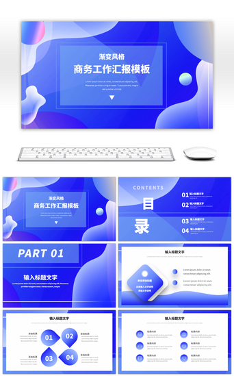 商务蓝紫PPT模板_蓝紫渐变工作总结汇报商务PPT模板