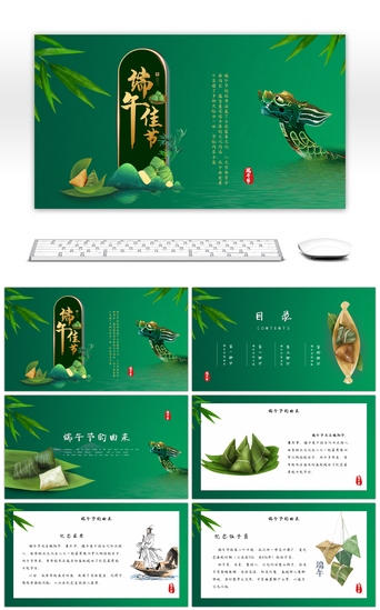 绿色中国风传统端午节节日介绍主题宣传PPT模板