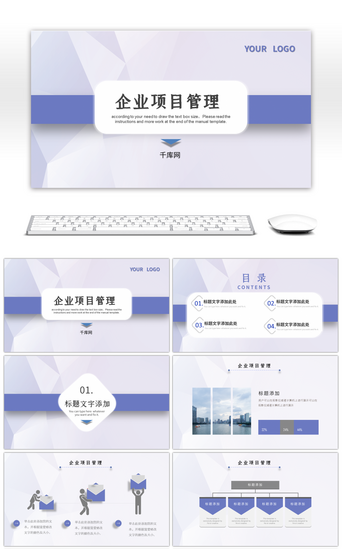 企业项目管理PPT模板_蓝灰色企业项目管理PPT模板