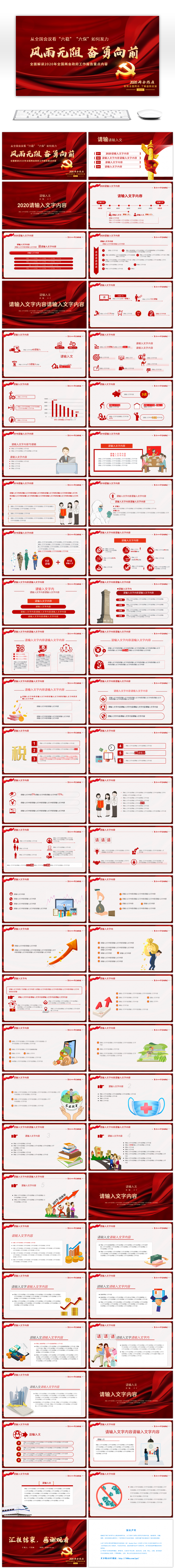 2020两会政府工作报告解读PPT模板