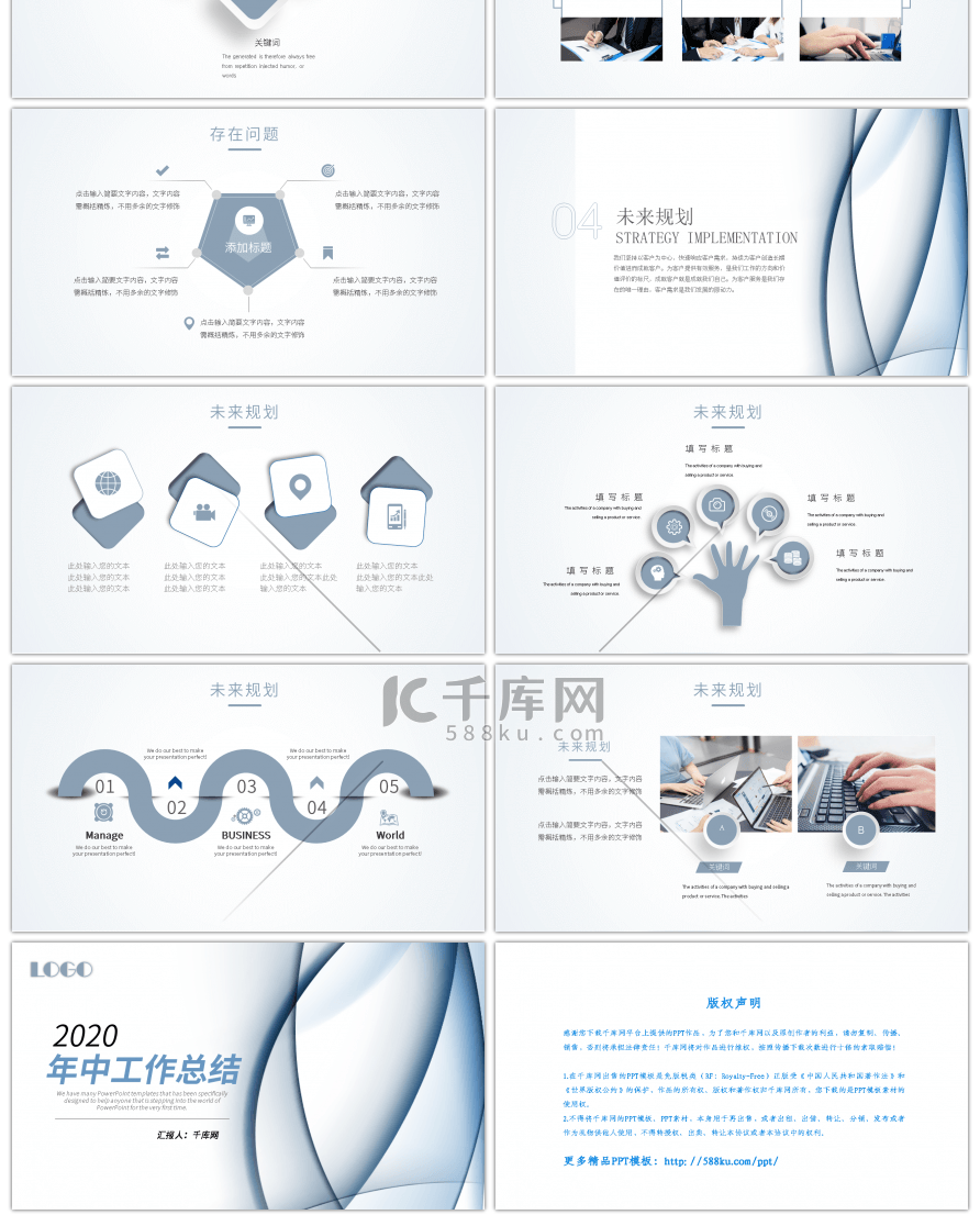 蓝色曲线风年中总结计划PPT模板