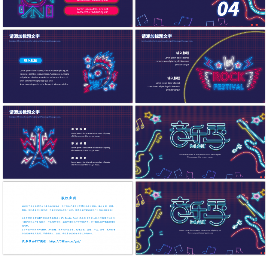蓝色霓虹灯音乐季活动PPT模板