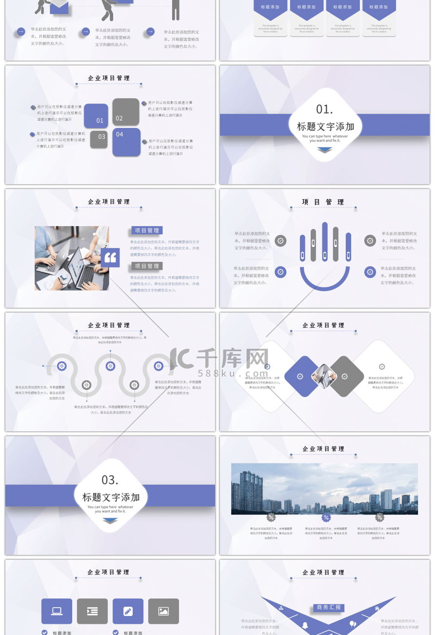 蓝灰色企业项目管理PPT模板