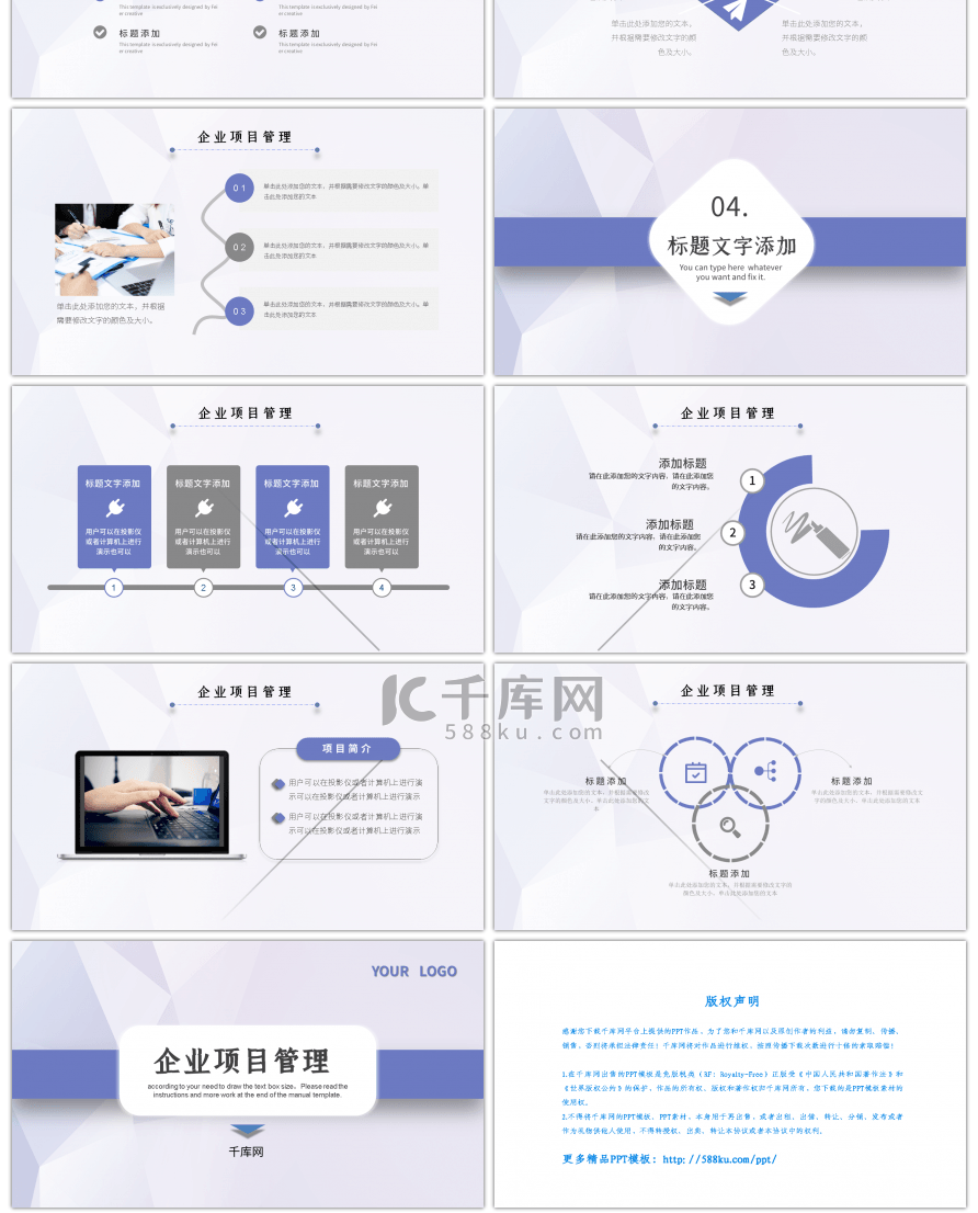 蓝灰色企业项目管理PPT模板