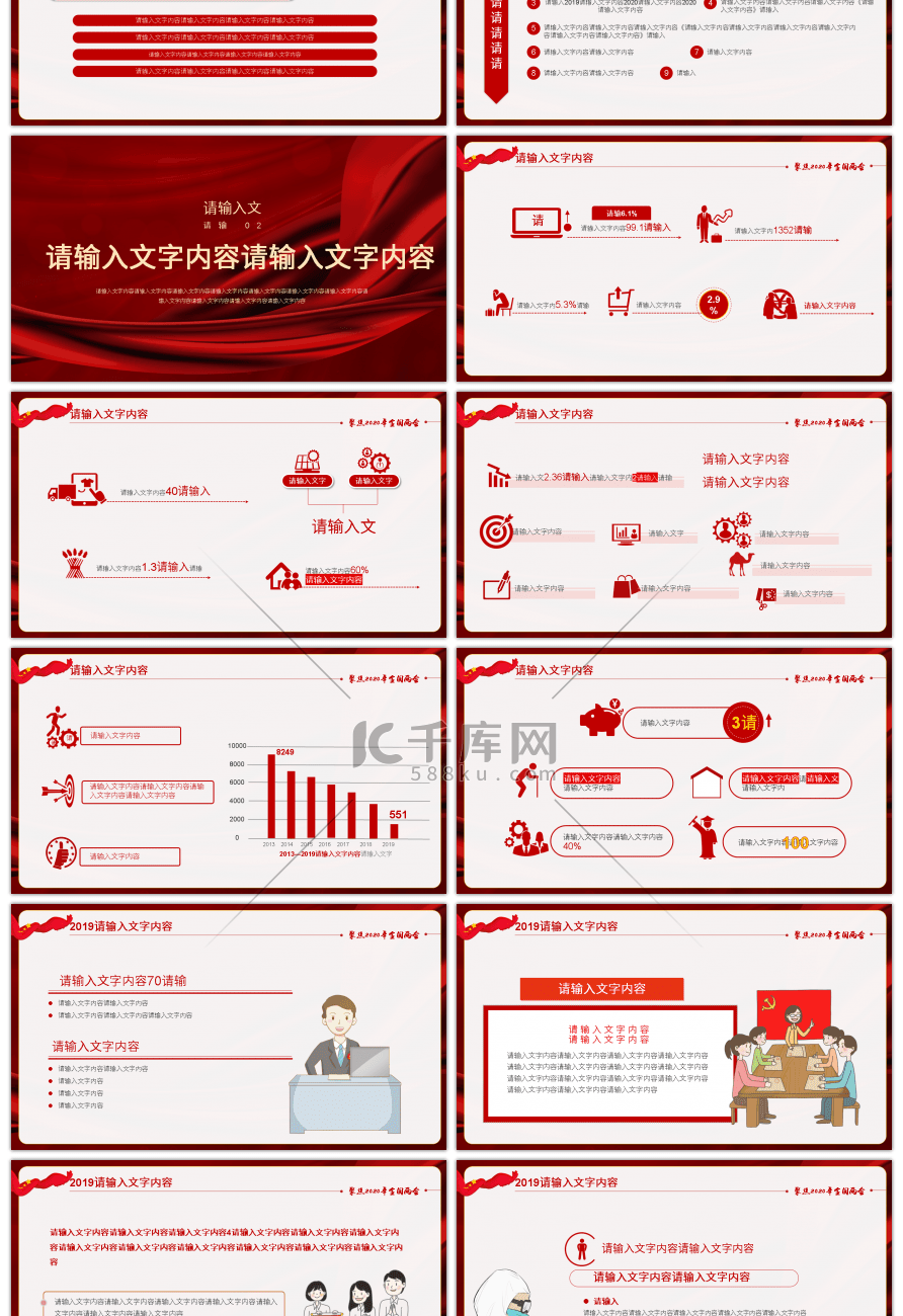 2020两会政府工作报告解读PPT模板