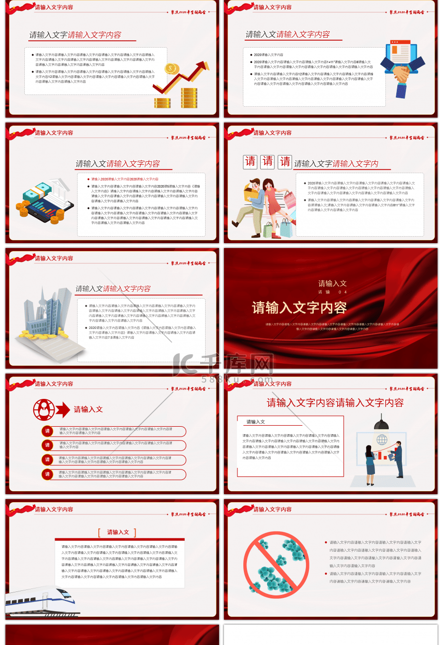 2020两会政府工作报告解读PPT模板