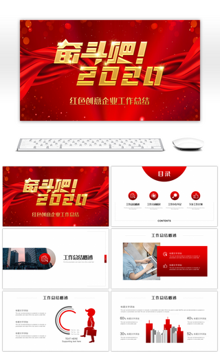 红色创意奋斗吧2020企业工作总结PPT