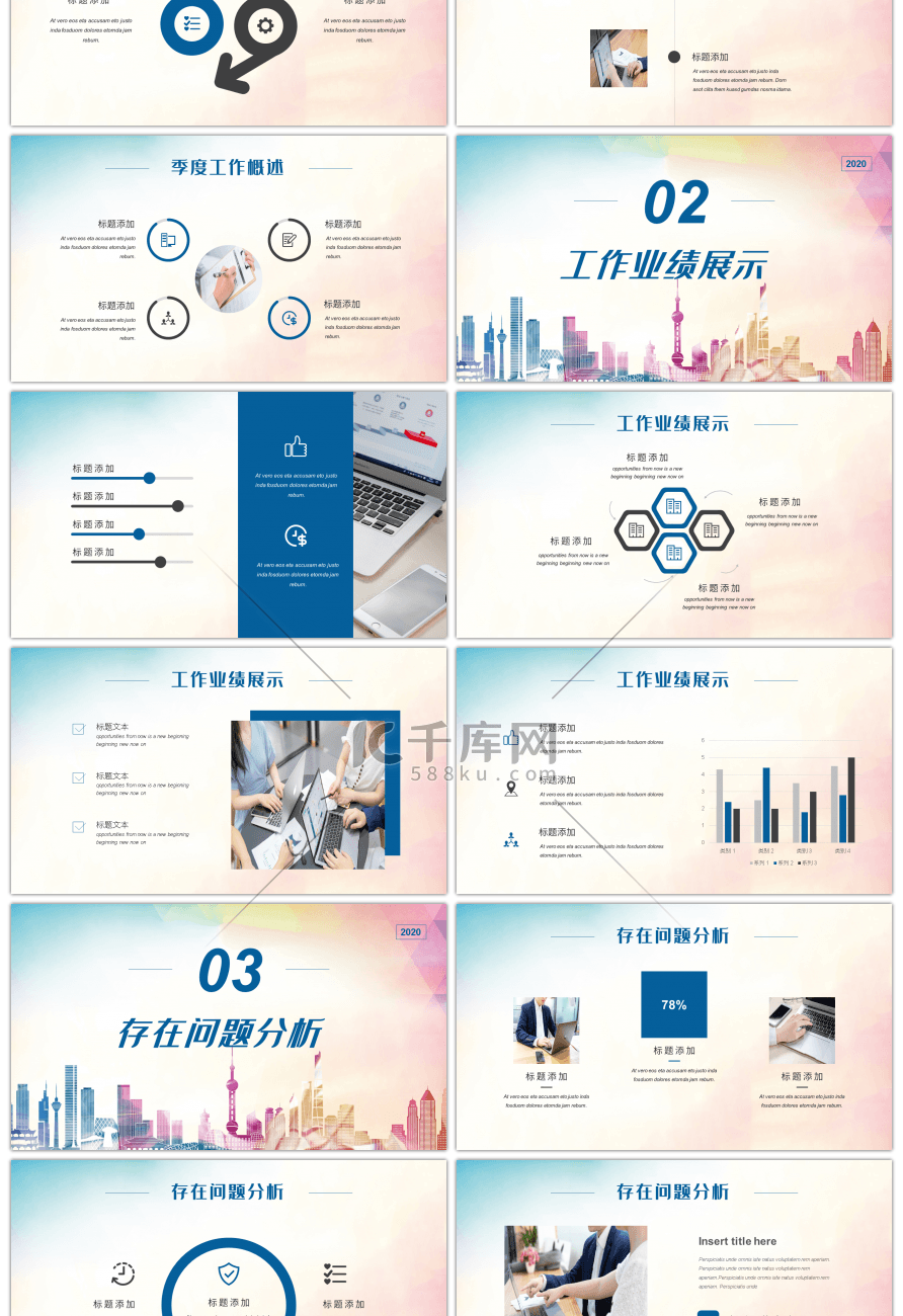 粉蓝创意拼搏成就梦想季度工作总结PPT