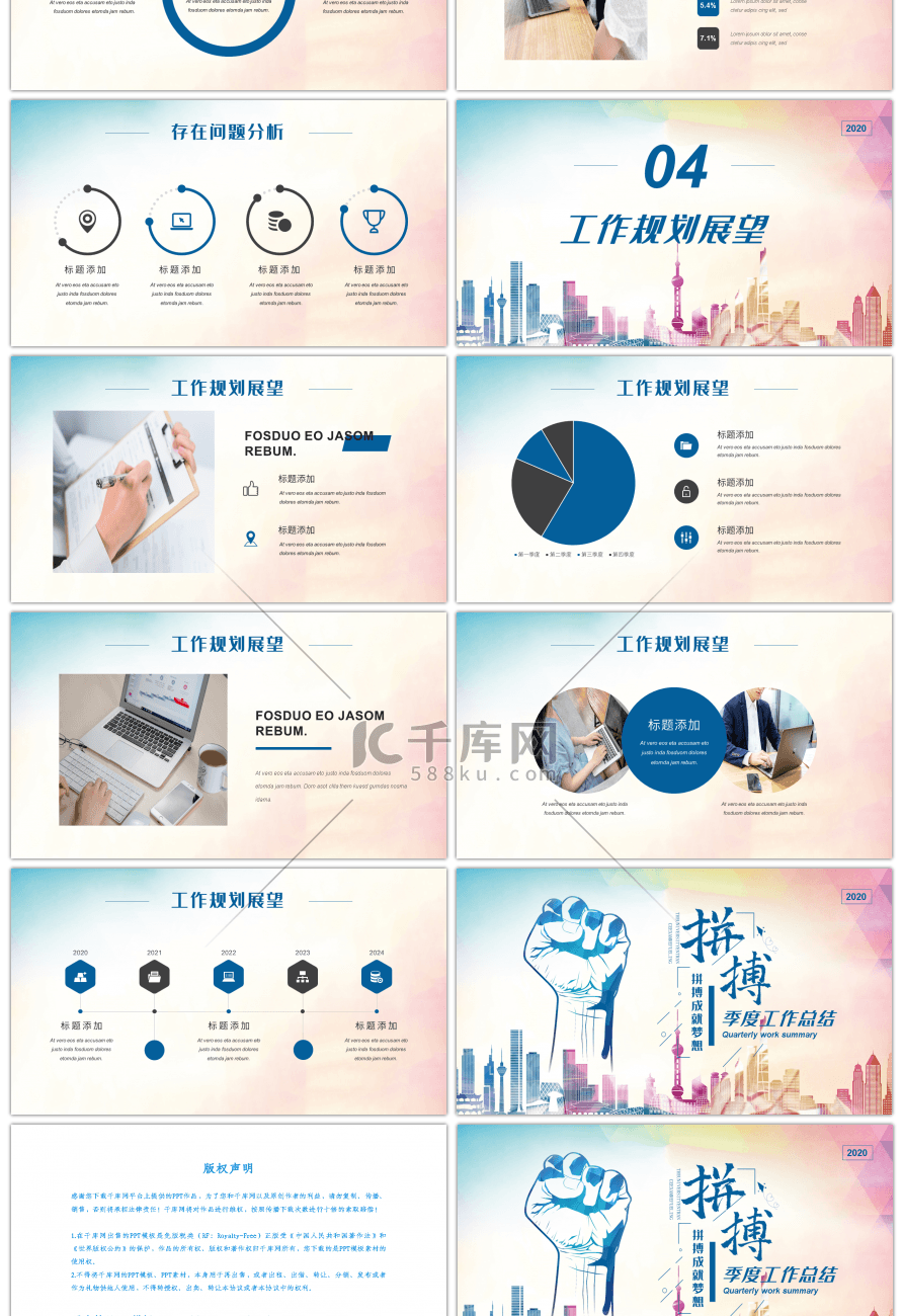 粉蓝创意拼搏成就梦想季度工作总结PPT